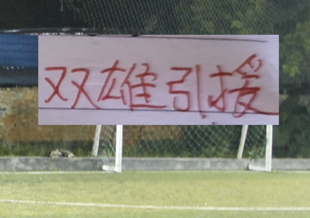 乐鱼体育-海港新赛季引援也是五湖四海！从北京到山东 再到深圳+浙江