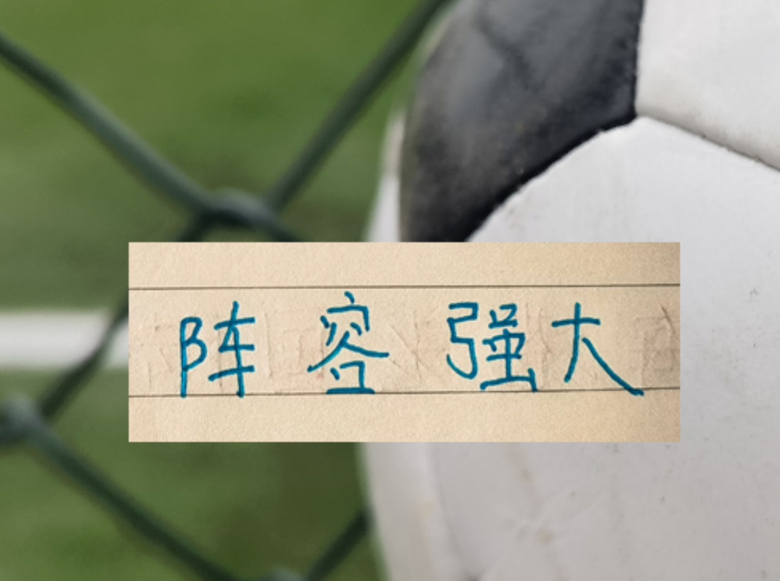 LEYU SPORTS-申花被征召球员只是伤一个 周末打天津 可能是最强阵